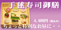 手鞠寿司